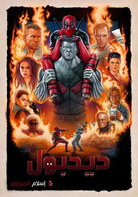فيلم Deadpool 1 2016 مترجم